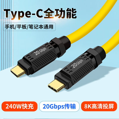 USB3.2全功能TypeC数据线双头雷电4/3PD100w快充20Gbps高清视频适用苹果iPhone15手机公对公macbook笔记本Pro