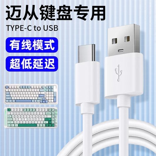 适用迈从ace68/ace60Pro/g87磁轴键盘Typec充电线接USB电脑数据线
