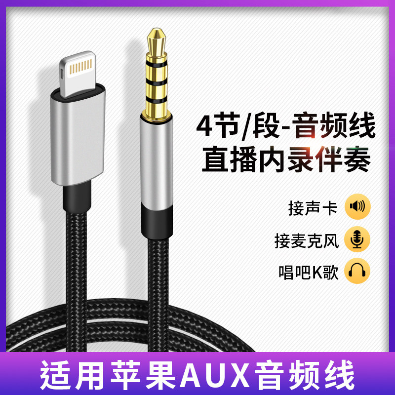 加长3米5米适用苹果手机转3.5mm圆孔录音4节声卡OTG直播线内录电吹管音频线13麦克风话筒山水音箱iPhone14Pro