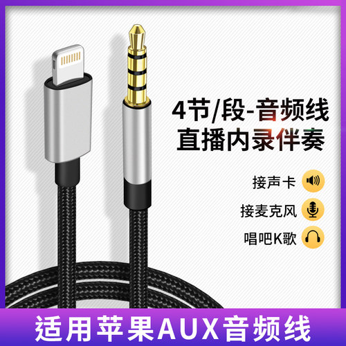 加长3米5米适用苹果手机转3.5mm圆孔录音4节声卡OTG直播线内录电吹管音频线13麦克风话筒山水音箱iPhone14Pro