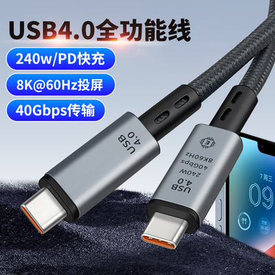 USB4.0全功能双TypeC弯头一线通雷电4数据线usb3.2gen2直头40Gb充电线PD240W快充硬盘笔记本电脑适用苹果三星