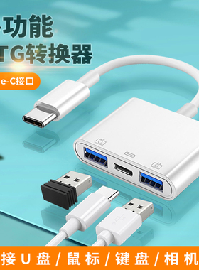 适用三星Tab S11Ultra平板电脑typec转双USB充电U盘三合一转换器