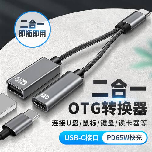 适用华为nova10手机OTG转接器