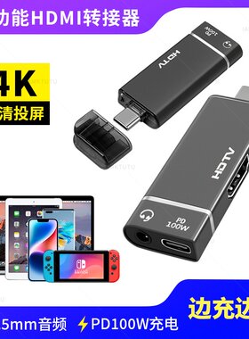 typec转hdmi转接头手机电脑4K电视机同屏视频转换器连接线mac笔记本外接显示器投影仪高清投屏线适用苹果华为
