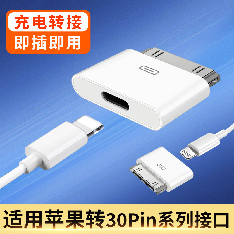 适用iPhone3s/4S平板iPad2/3苹果Lighting线手机充电转接头30pin
