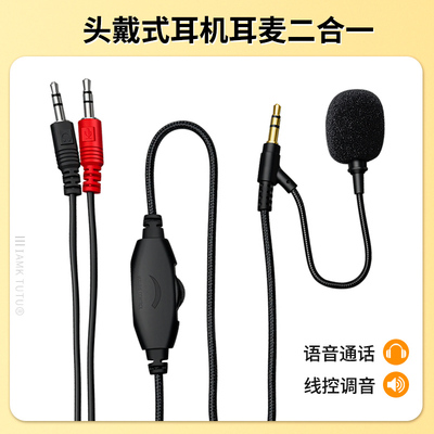 V3Pro耳机连接线AUX线双3.5mm音频线手机输出头戴式耳机外置带麦克风头戴式电竞耳麦线游戏蓝牙耳机台式电脑