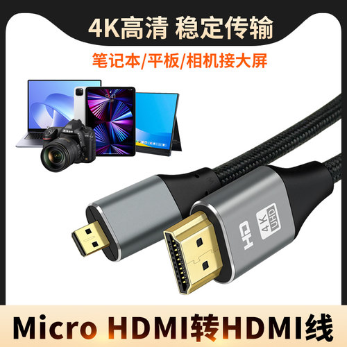 适用索尼A7S2/M2/M3/R3相机微型microHDMI高清线微单相机直播视频