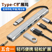 适用华为mate80rs 80Promax手机Typec扩展坞充电3.5耳机USB多功能