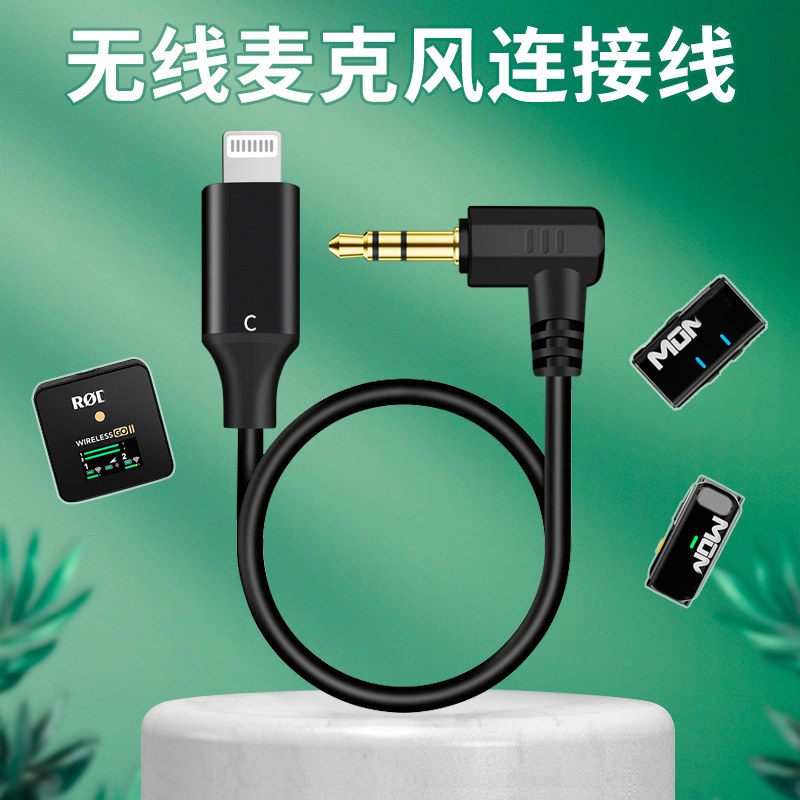 3.5mm无线麦苹果连接线小蜜蜂话筒录音转接线收音器罗德大疆猛犸