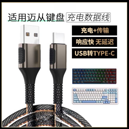 适用迈从ace68/ace60Pro/g87磁轴键盘Typec充电线接USB电脑数据线