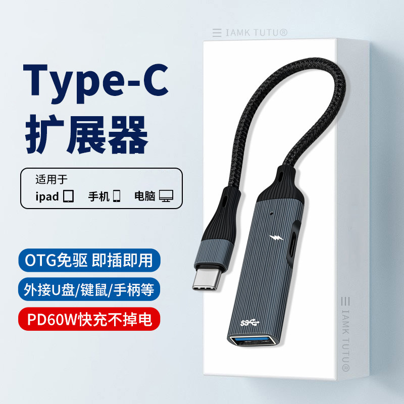 适用华为OPPO荣耀300手机三星S24小米Pad平板U盘0TG转换器TypeC转USB电脑耳机接口OTG转接头鼠标键盘同时充电