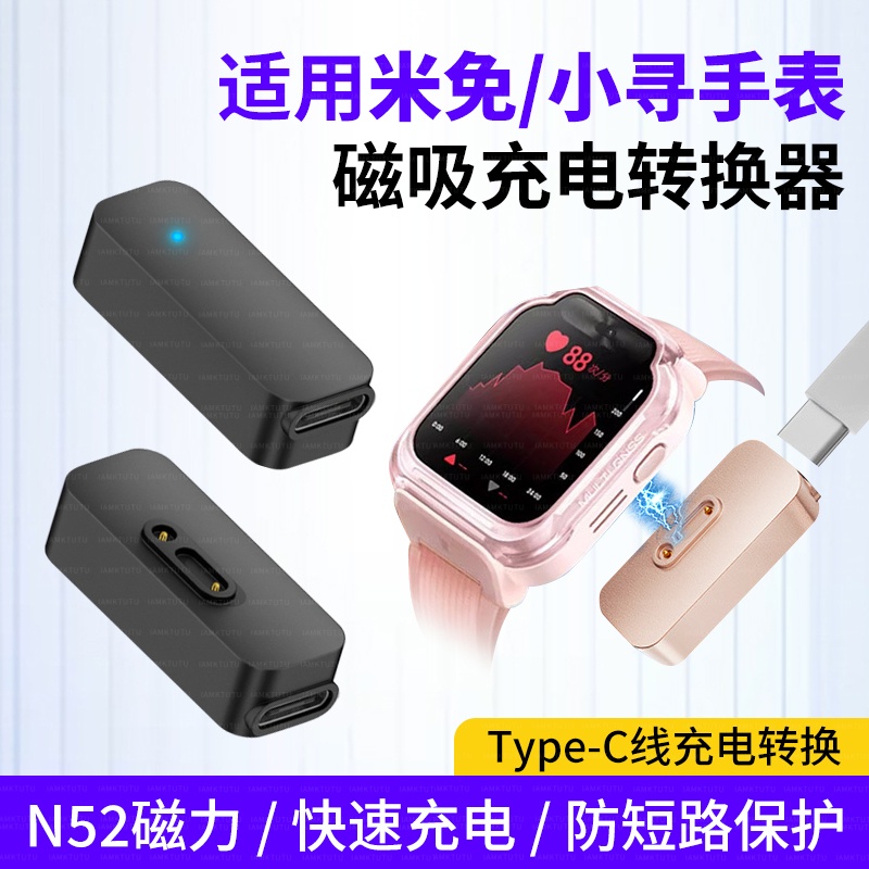 适用米兔儿童电话手表充电转接头3C/4C/5C小寻Y2/X3/S5/P6转换器