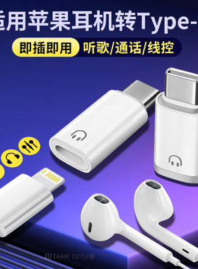 适用苹果iPad11平板Type C转lightning耳机转换头二合一转接口16手机听歌通话游戏语音mini6电脑air4/5转换器
