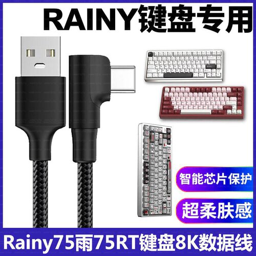 适用Rainy75 雨75RT铝坨坨磁轴机械键盘充电线连USB电脑8K数据线