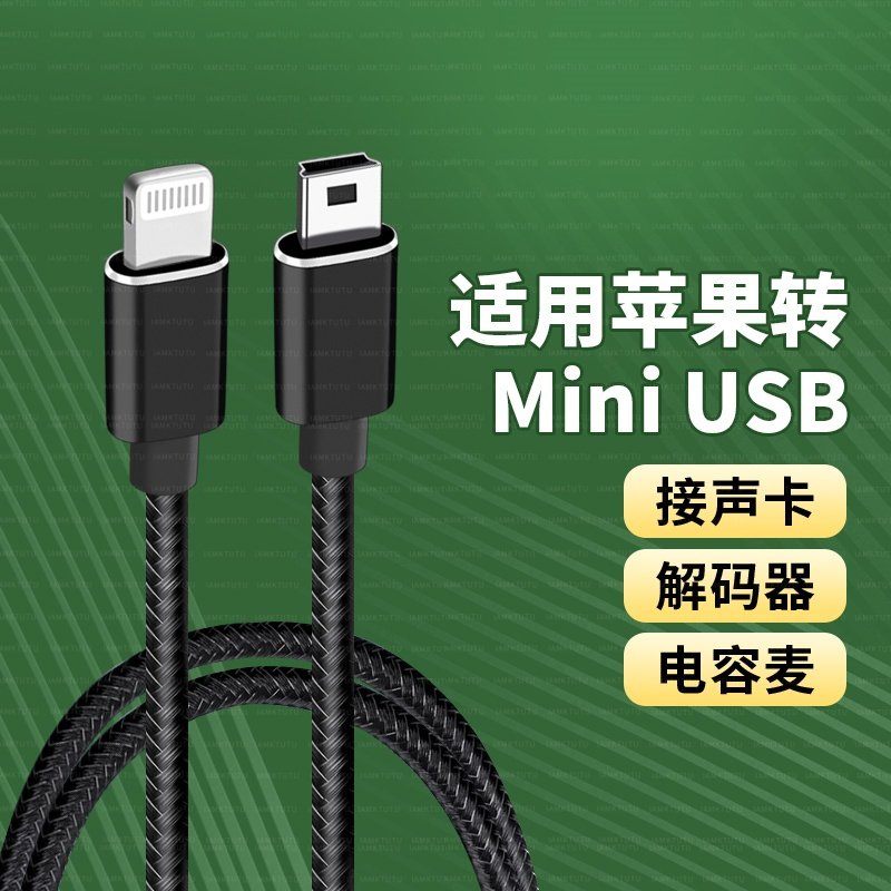适用苹果Typec手机转T型miniusb声卡电容麦解码器佳能相机数据线