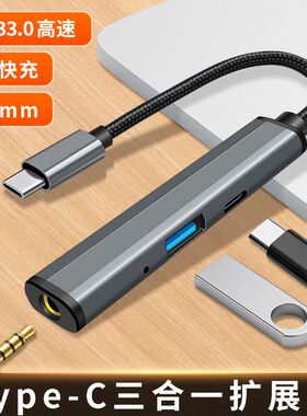 多功能Type-C拓展坞3.5mm耳机转接头笔记本电脑平板tpc转换USB3.0
