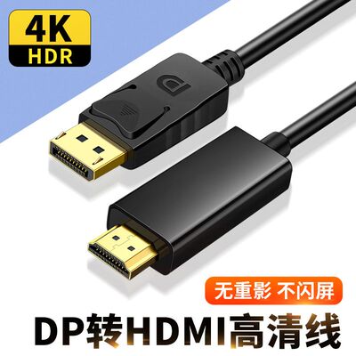 DP转HDMI接口高清视频线