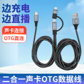 适用苹果vivo华为oppo多接口通用手机连接OTG声卡直播充电音频线