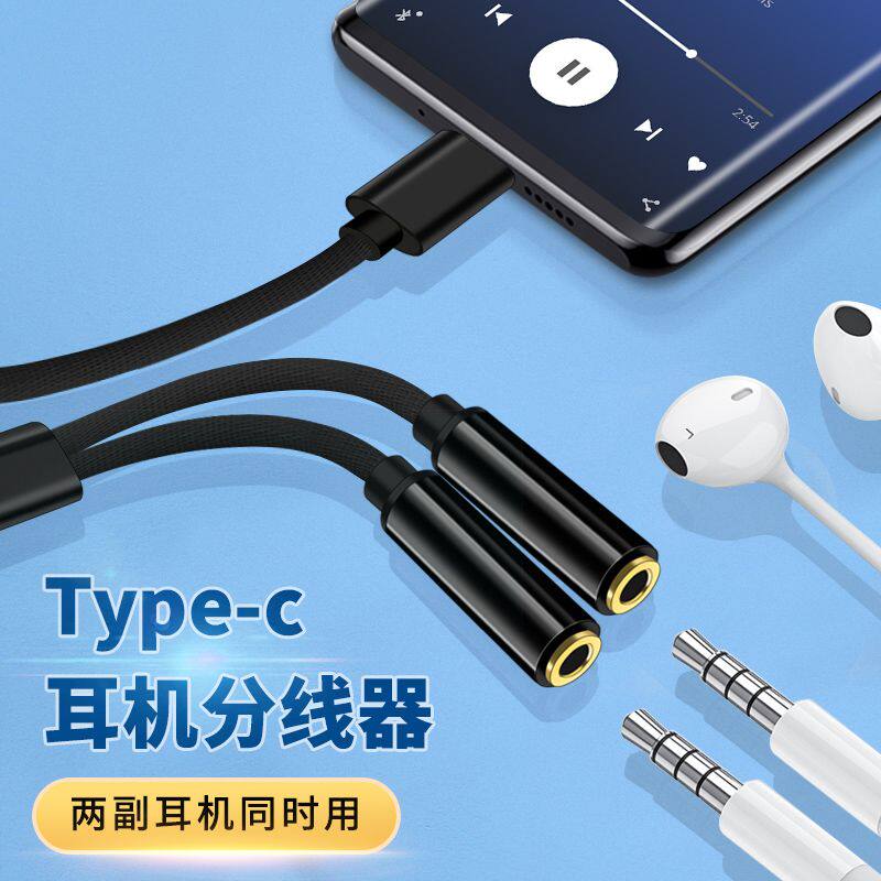typec公一分二母耳机听歌音频线图片