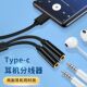 音频线Typec公一分二母头3.5mm耳机双人情侣手机输出听歌分享器线