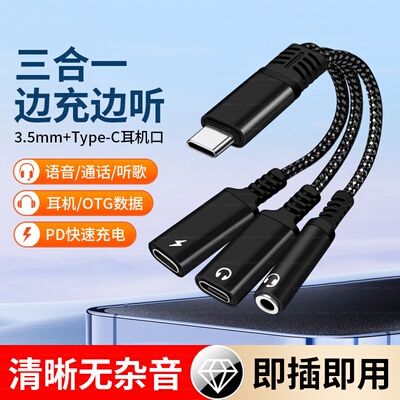 适用25款苹果iPadPro13英寸平板Typec耳机3.5mm充电三合一转换器