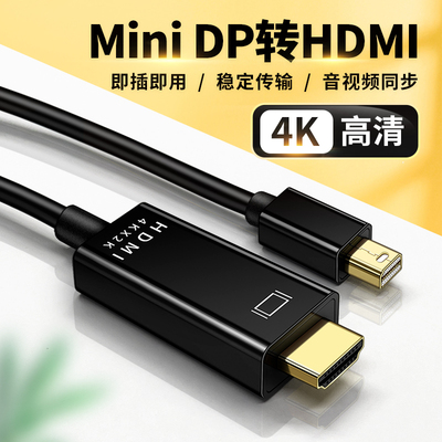 迷你minidp转hdmi线4K投屏线
