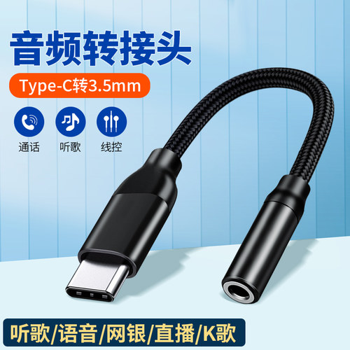 适用漫步者GM450/360GM180 GM380/260耳机3.5mm转Typec手机转接线