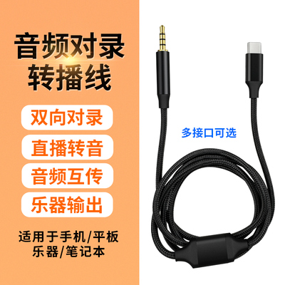 手机对录线双向内录无人直播线