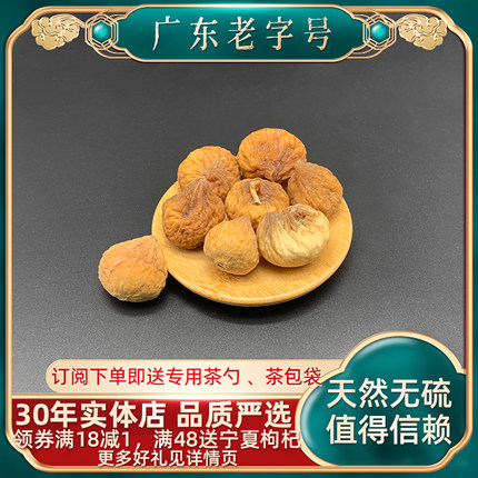 无花果干500g克新疆特产新货风干新鲜无添加孕妇零食下奶果干煲汤