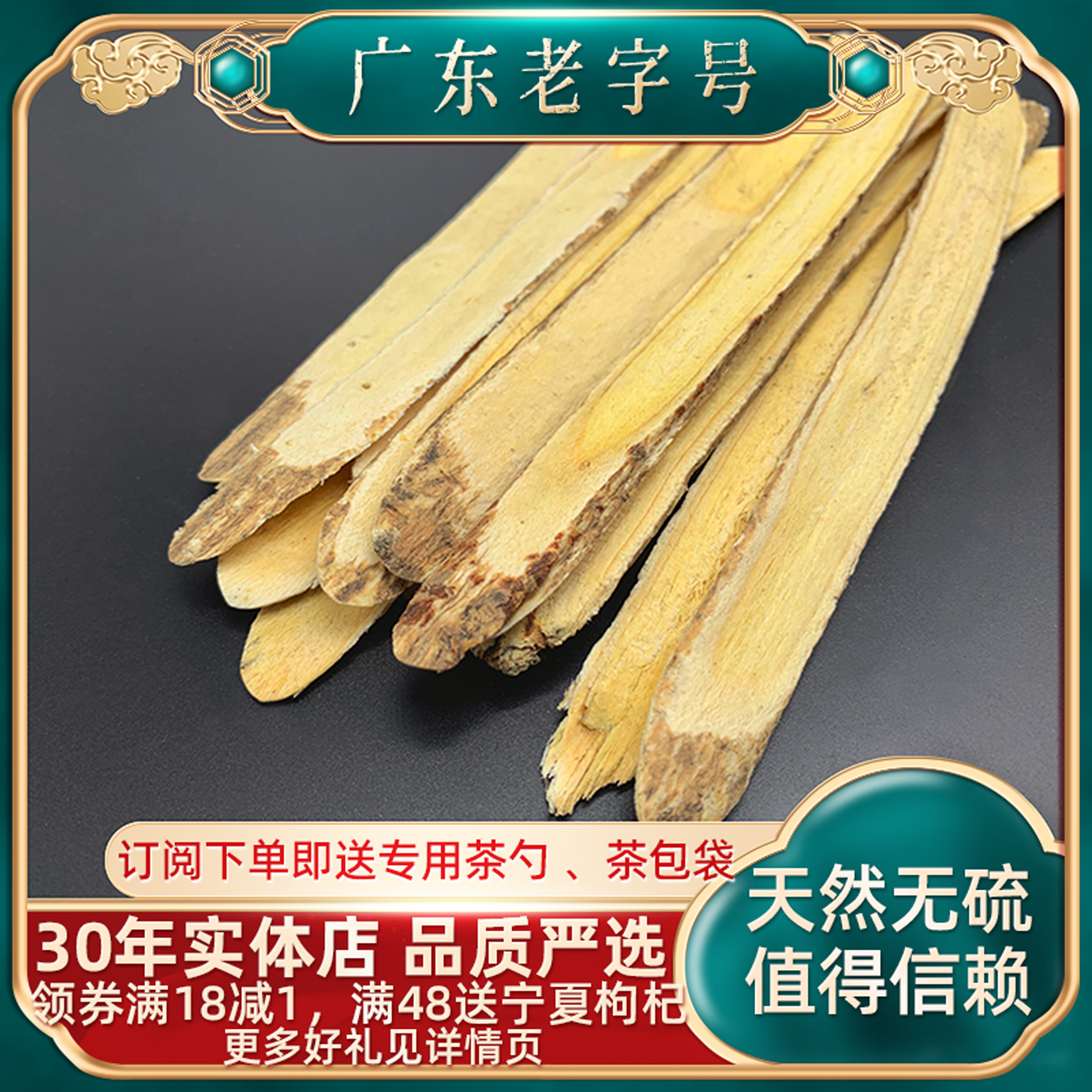 北芪片250g特级野生黄芪纯手工长切片无硫正宗出口片