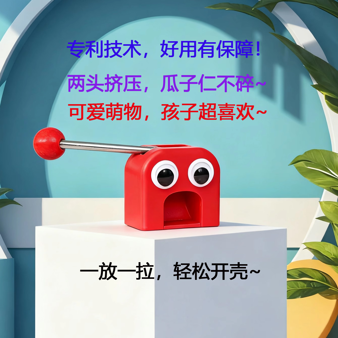 瓜子神器 瓜子机 瓜子剥壳机 电动自动嗑瓜子机瓜子去壳嗑代表