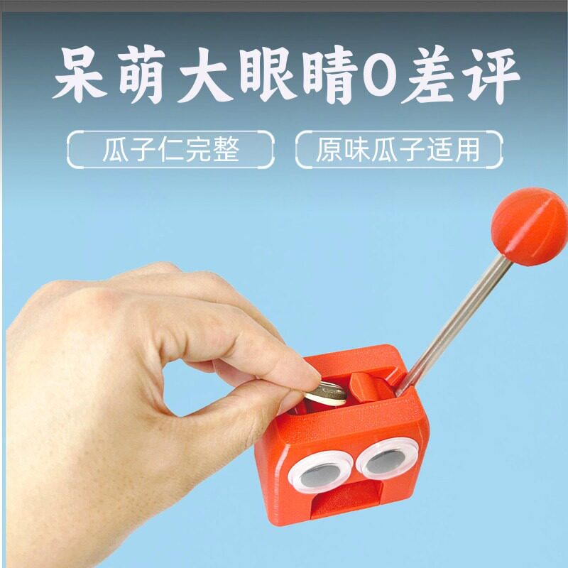 儿童护牙 瓜子神器 坚果机 瓜子剥壳机 电动自动瓜子机 实用工具