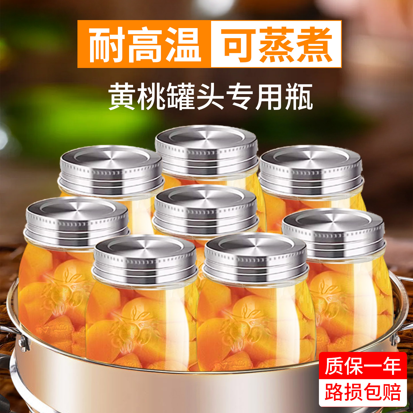 黄桃罐头瓶子批发可蒸煮密封瓶