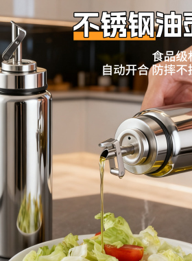 德系油壶不锈钢调料瓶油瓶不挂油食品级家用商用酱油醋加厚储油罐