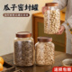 干果零食密封罐玻璃干货储物罐装 瓜子罐子咖啡豆储存罐坚果收纳瓶