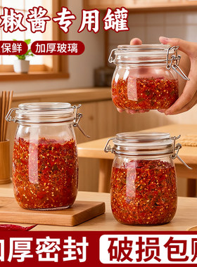 辣椒酱瓶玻璃罐密封食品级空瓶子