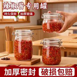 辣椒酱瓶玻璃罐密封食品级专用泡菜坛子发酵瓶装辣椒油空瓶密封罐