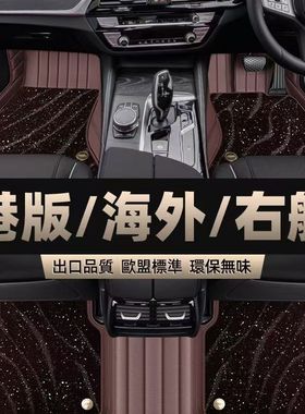 右舵右肽右驾港版澳洲海外全包脚垫适用于霍顿Commodore汽车脚垫