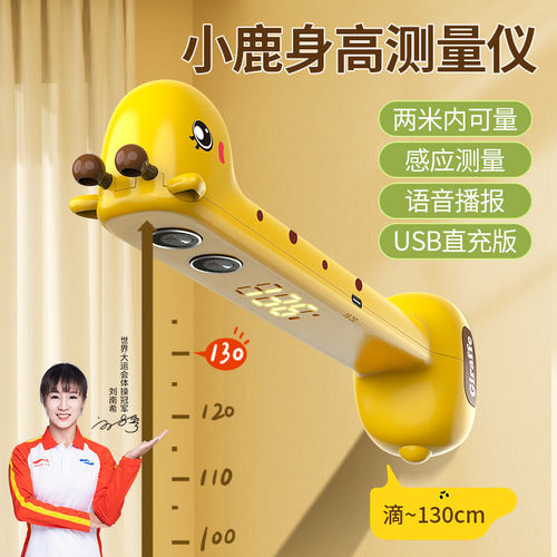 小鹿身高测量仪儿童家用电子精准感应测量自动语音播报墙贴身高尺