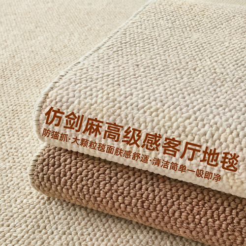 仿剑麻地毯客厅侘寂风卧室床边毯日式榻榻米地垫沙发茶几垫防猫抓