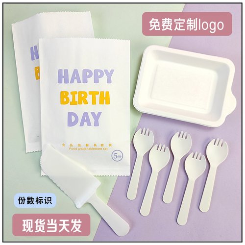 生日餐具加厚纸浆盘高级感纸袋