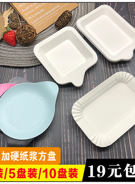 一次性盘子生日蛋糕塑料水滴盘方形餐盘蛋糕托纸碟散装纸盘子
