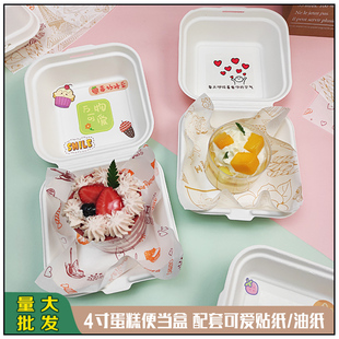 网红便当盒蛋糕油纸4寸甜品包装盒提拉米苏纸盒子汉堡 打包一次性