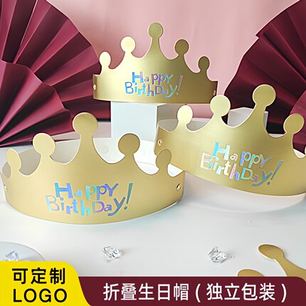 蛋糕生日帽女宝男童成人款儿童网红派对折叠皇冠帽加厚高端装饰帽