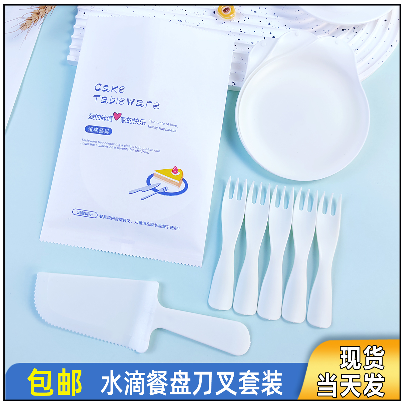 生日蛋糕餐盘刀叉套装一次性塑料水滴盘烘焙叉子碟子纸袋餐具组合