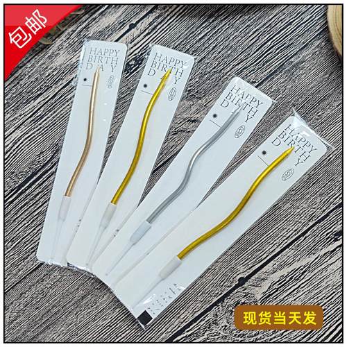 生日蛋糕镀金曲线蜡烛单支独立装