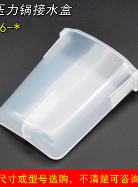 电压力锅接水盒配件MY-YL60Simple102/101盛水盖装水盒适用于美的