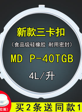 电压力锅密封圈配件 MY-CS4039H/PCS4039H硅橡胶圈皮圈适用于美的