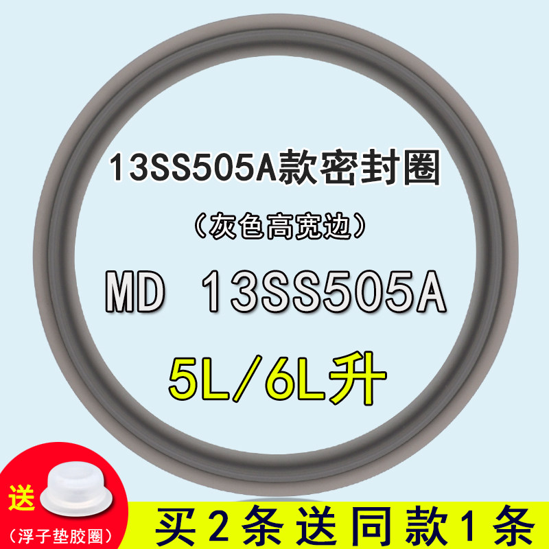 电压力锅密封圈配件 MD 13SS505A锅盖皮圈硅橡胶圈胶条适用于美的