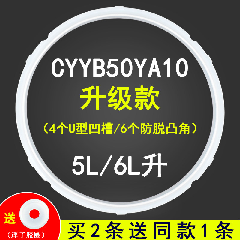 电压力锅密封圈配件5L6L/升 适用于CYYB50YA10盖皮圈硅橡胶圈新款